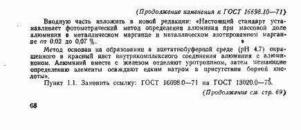 Страница 10 ГОСТ 16698.10-71