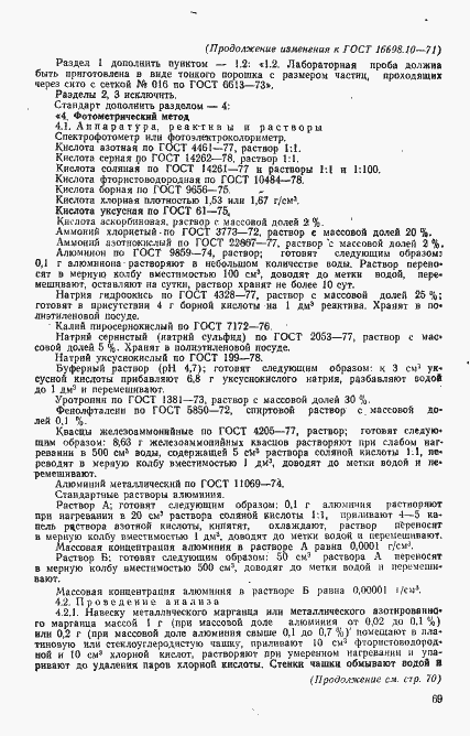 Страница 11 ГОСТ 16698.10-71