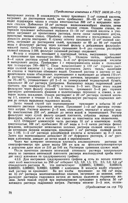Страница 12 ГОСТ 16698.10-71