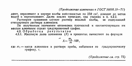 Страница 13 ГОСТ 16698.10-71