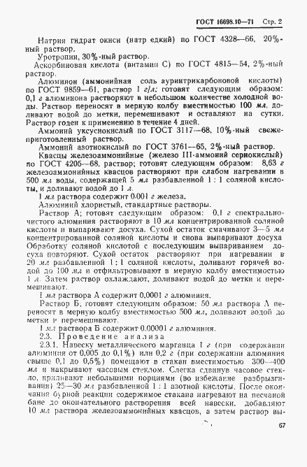 Страница 2 ГОСТ 16698.10-71