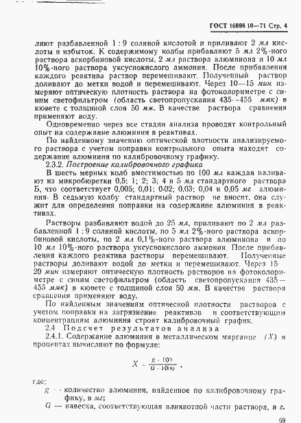 Страница 4 ГОСТ 16698.10-71