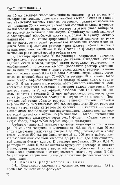 Страница 7 ГОСТ 16698.10-71