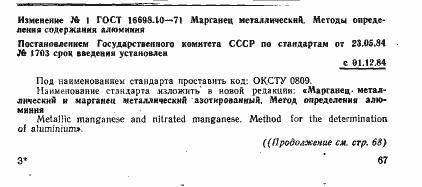 Страница 9 ГОСТ 16698.10-71