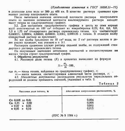 Страница 10 ГОСТ 16698.11-71