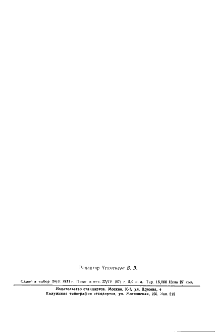 Страница 13 ГОСТ 16698.11-71