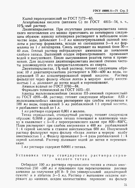 Страница 2 ГОСТ 16698.11-71
