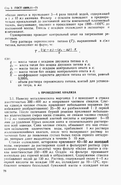Страница 3 ГОСТ 16698.11-71