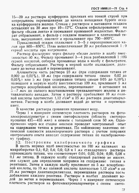 Страница 4 ГОСТ 16698.11-71
