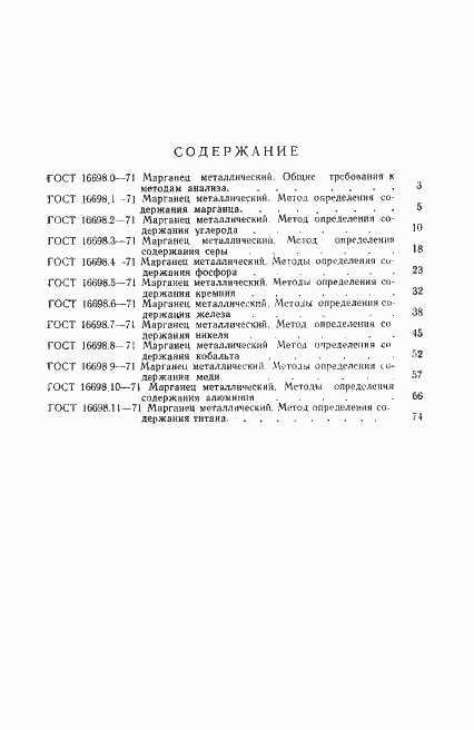 Страница 6 ГОСТ 16698.11-71