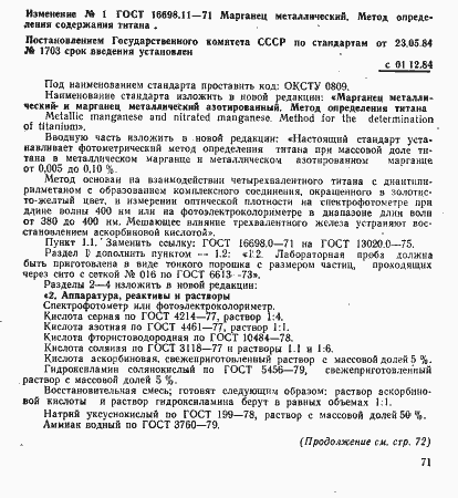 Страница 7 ГОСТ 16698.11-71