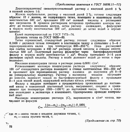 Страница 8 ГОСТ 16698.11-71