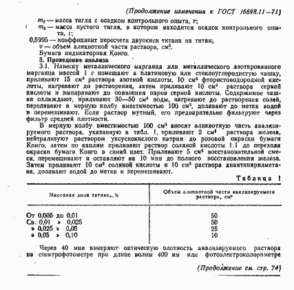 Страница 9 ГОСТ 16698.11-71