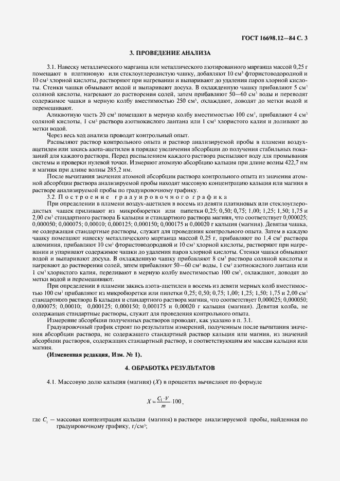 Страница 4 ГОСТ 16698.12-84