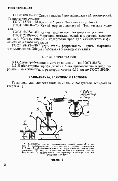 Страница 5 ГОСТ 16698.13-93