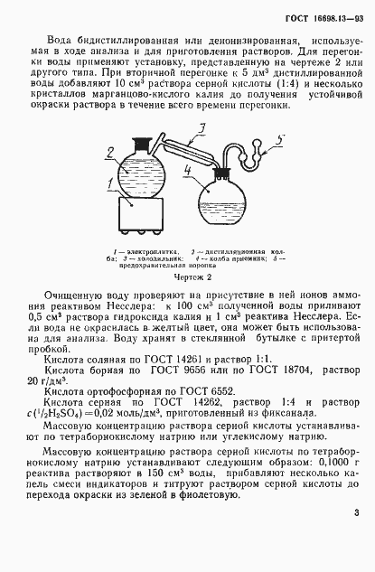 Страница 6 ГОСТ 16698.13-93