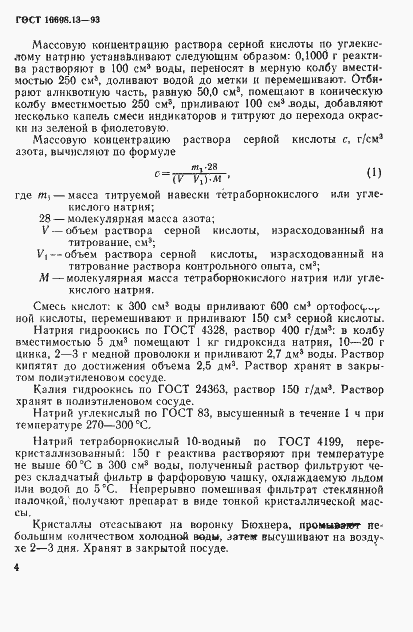 Страница 7 ГОСТ 16698.13-93