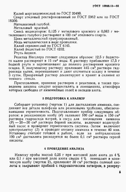 Страница 8 ГОСТ 16698.13-93
