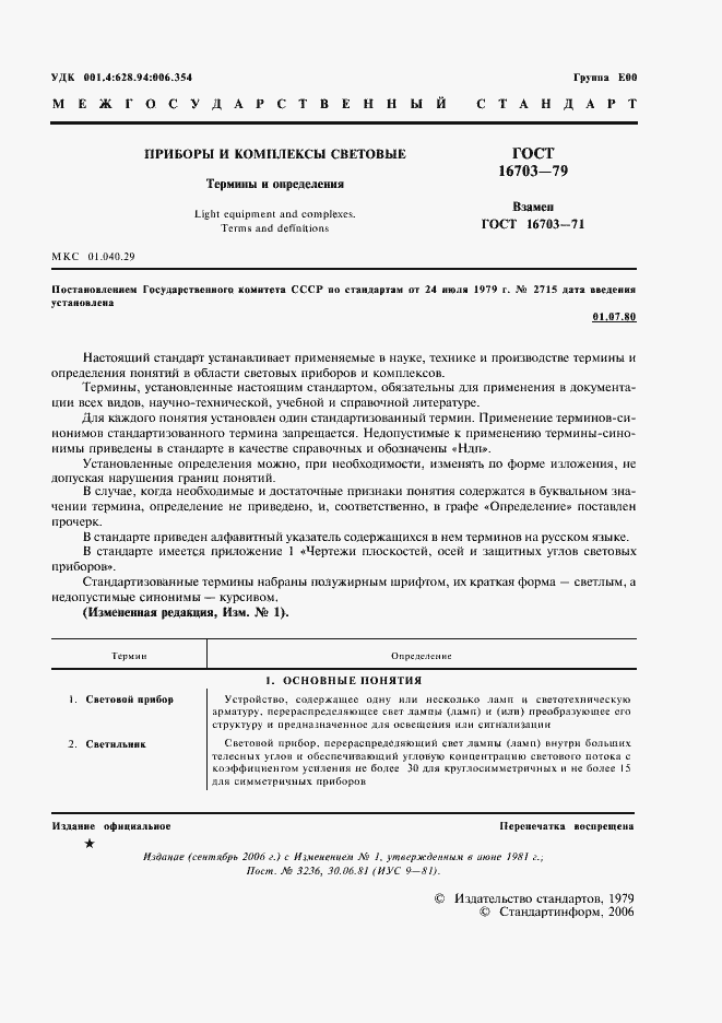 Страница 2 ГОСТ 16703-79