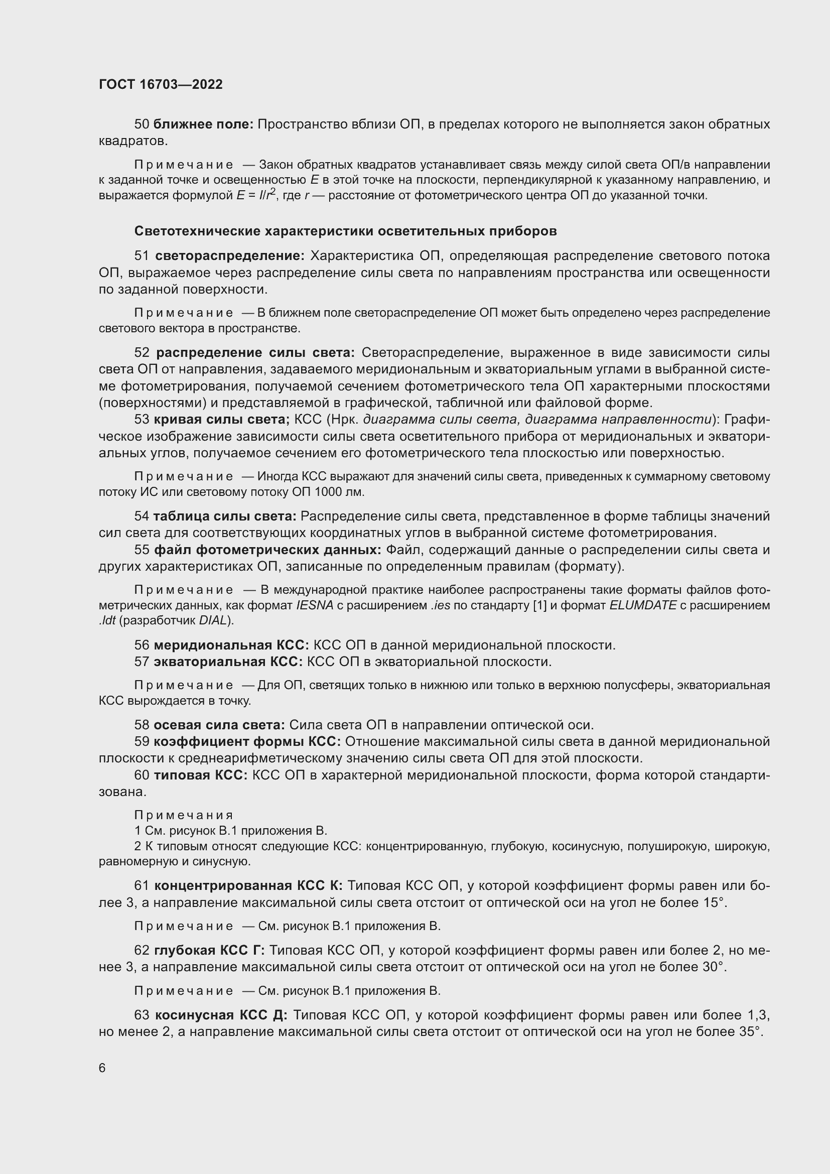 Страница 10 ГОСТ 16703-2022