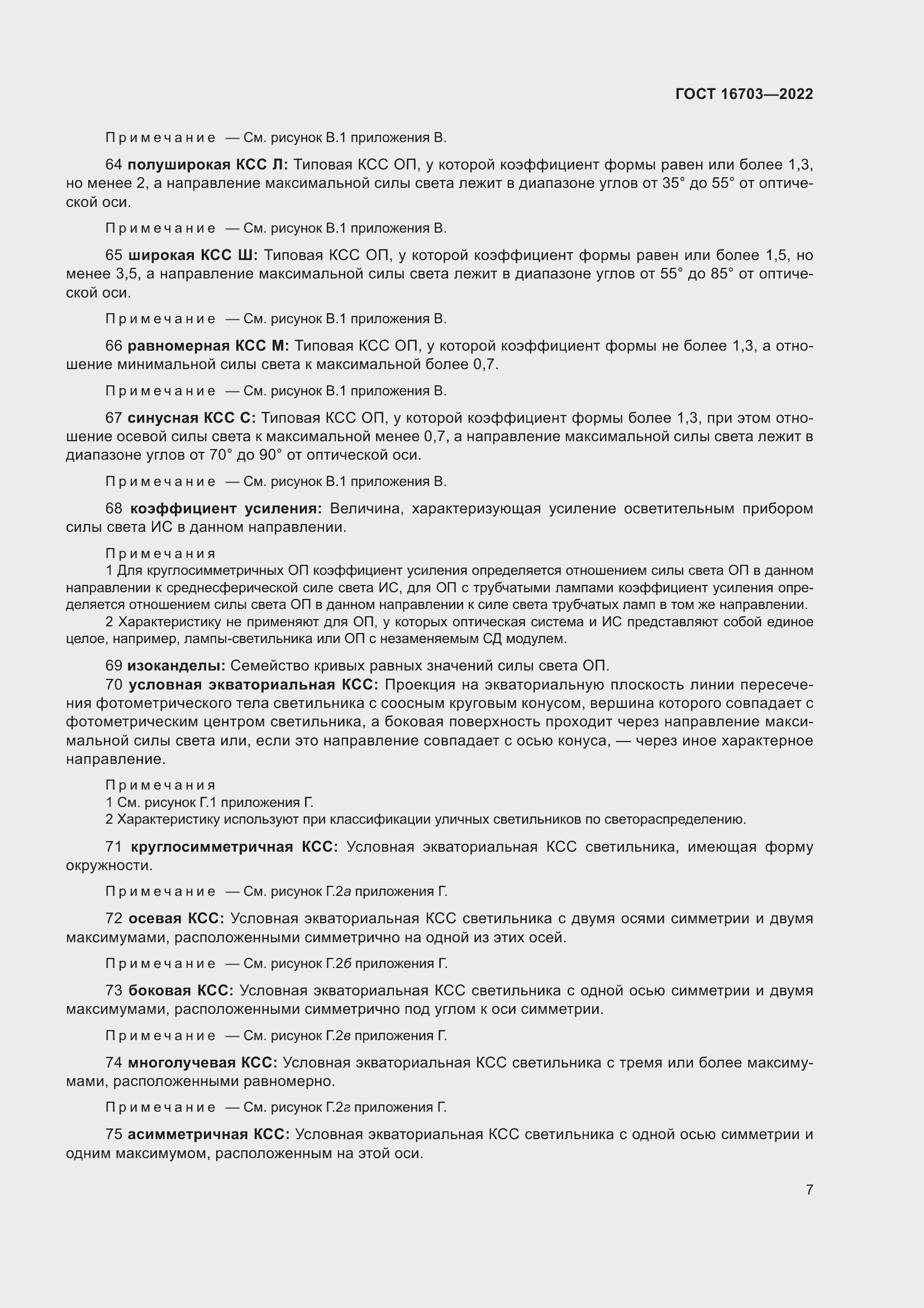 Страница 11 ГОСТ 16703-2022