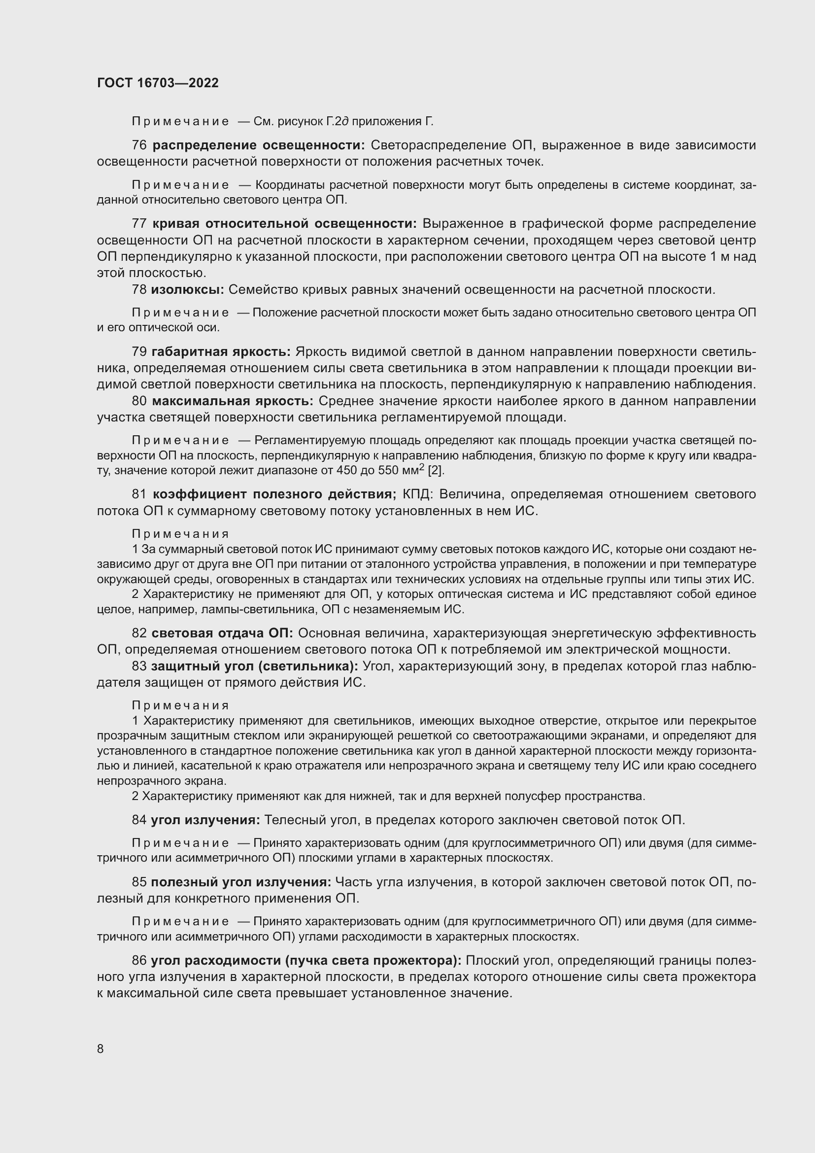 Страница 12 ГОСТ 16703-2022