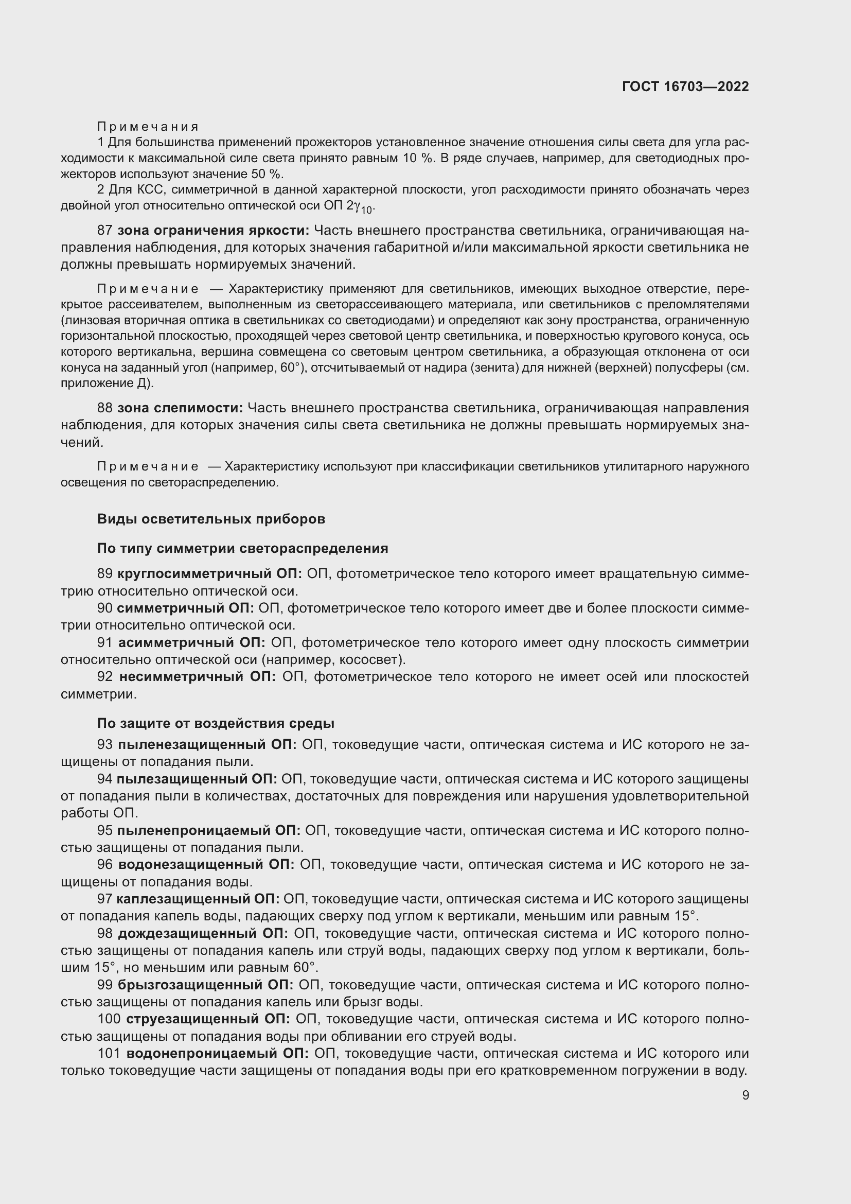 Страница 13 ГОСТ 16703-2022