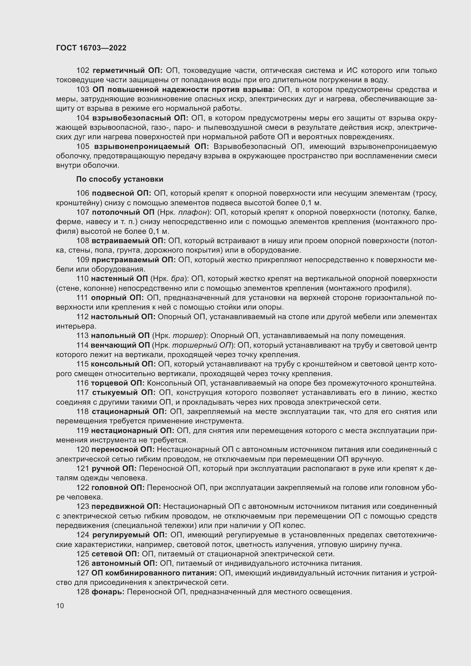 Страница 14 ГОСТ 16703-2022