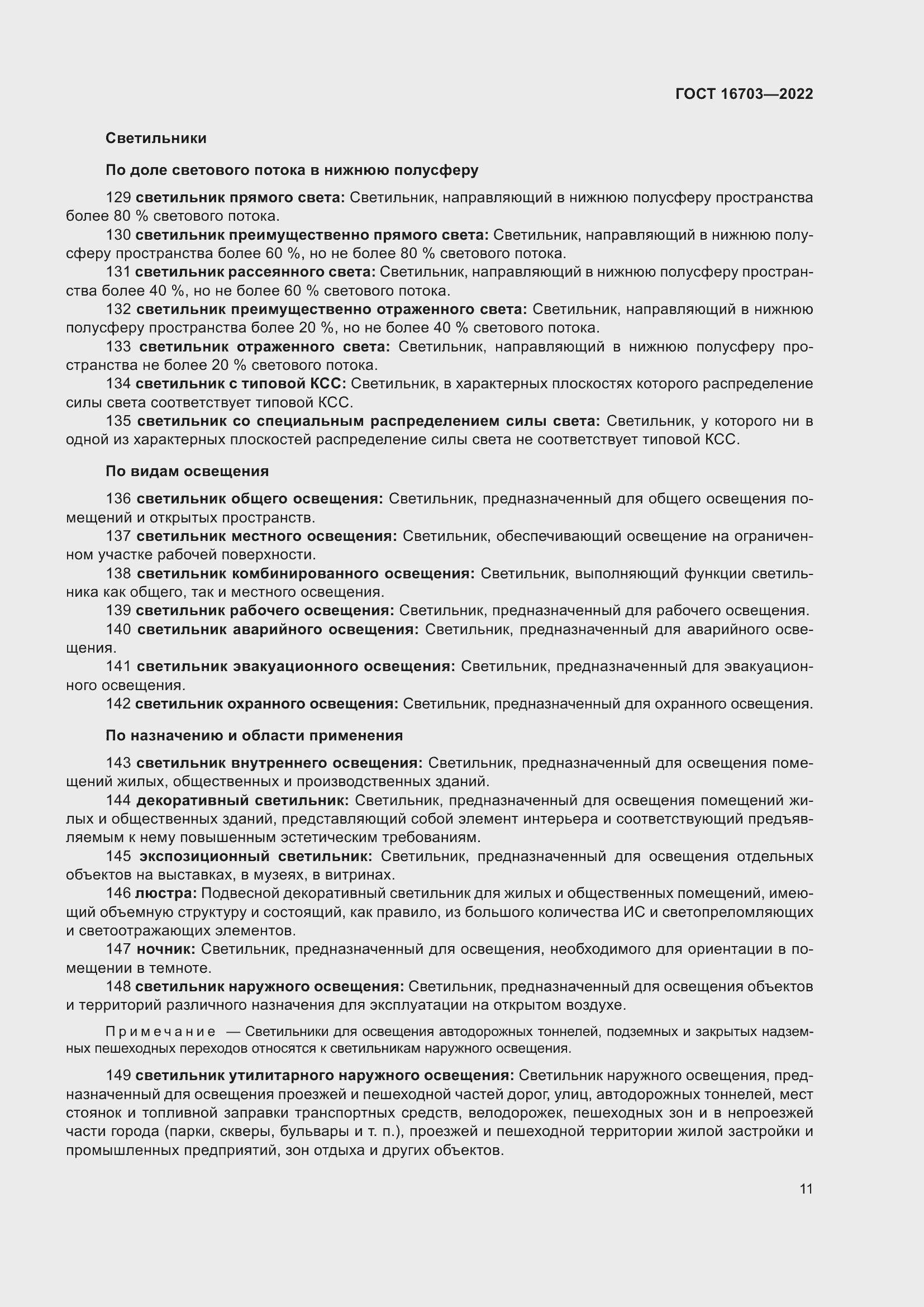 Страница 15 ГОСТ 16703-2022