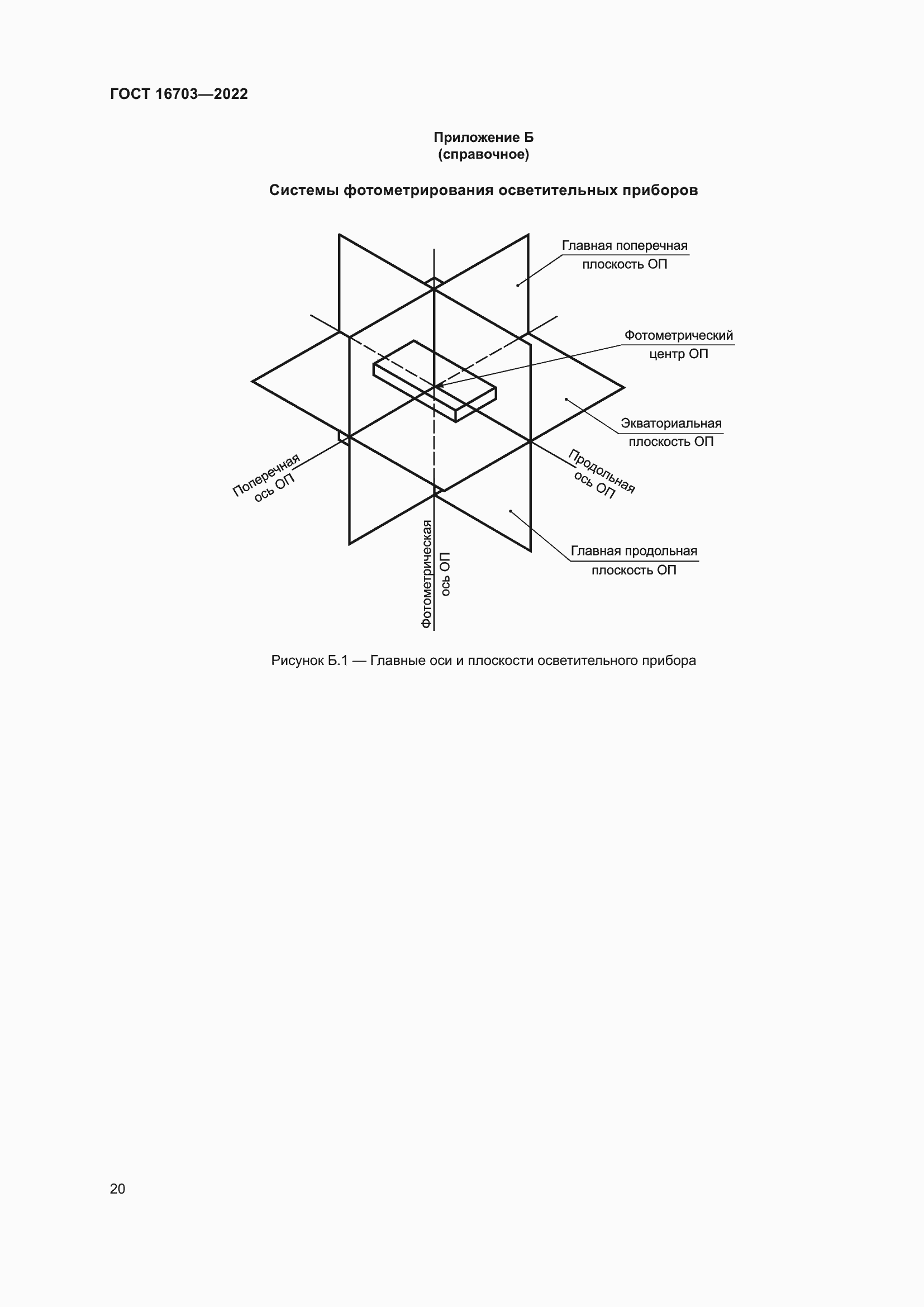 Страница 24 ГОСТ 16703-2022