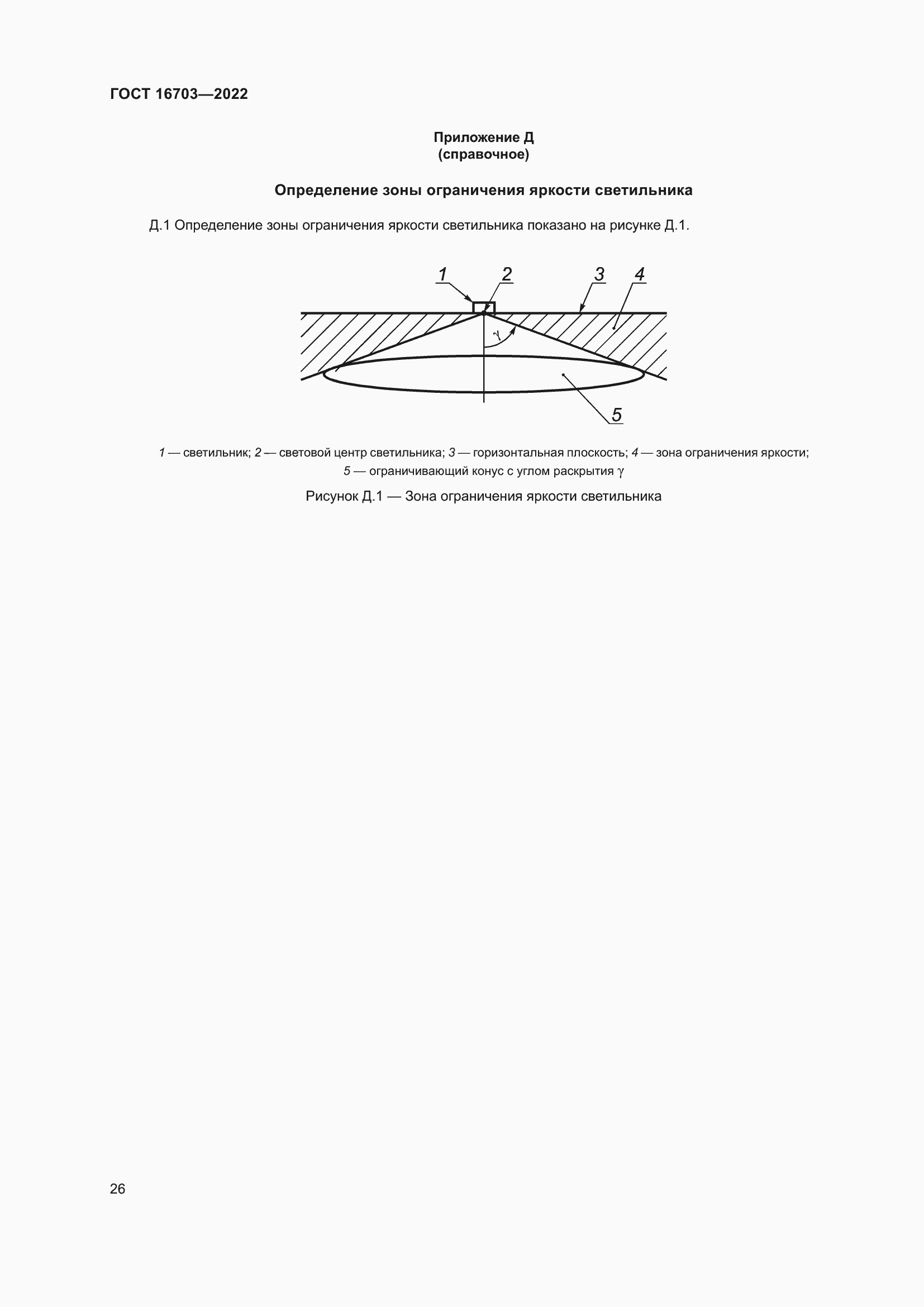 Страница 30 ГОСТ 16703-2022