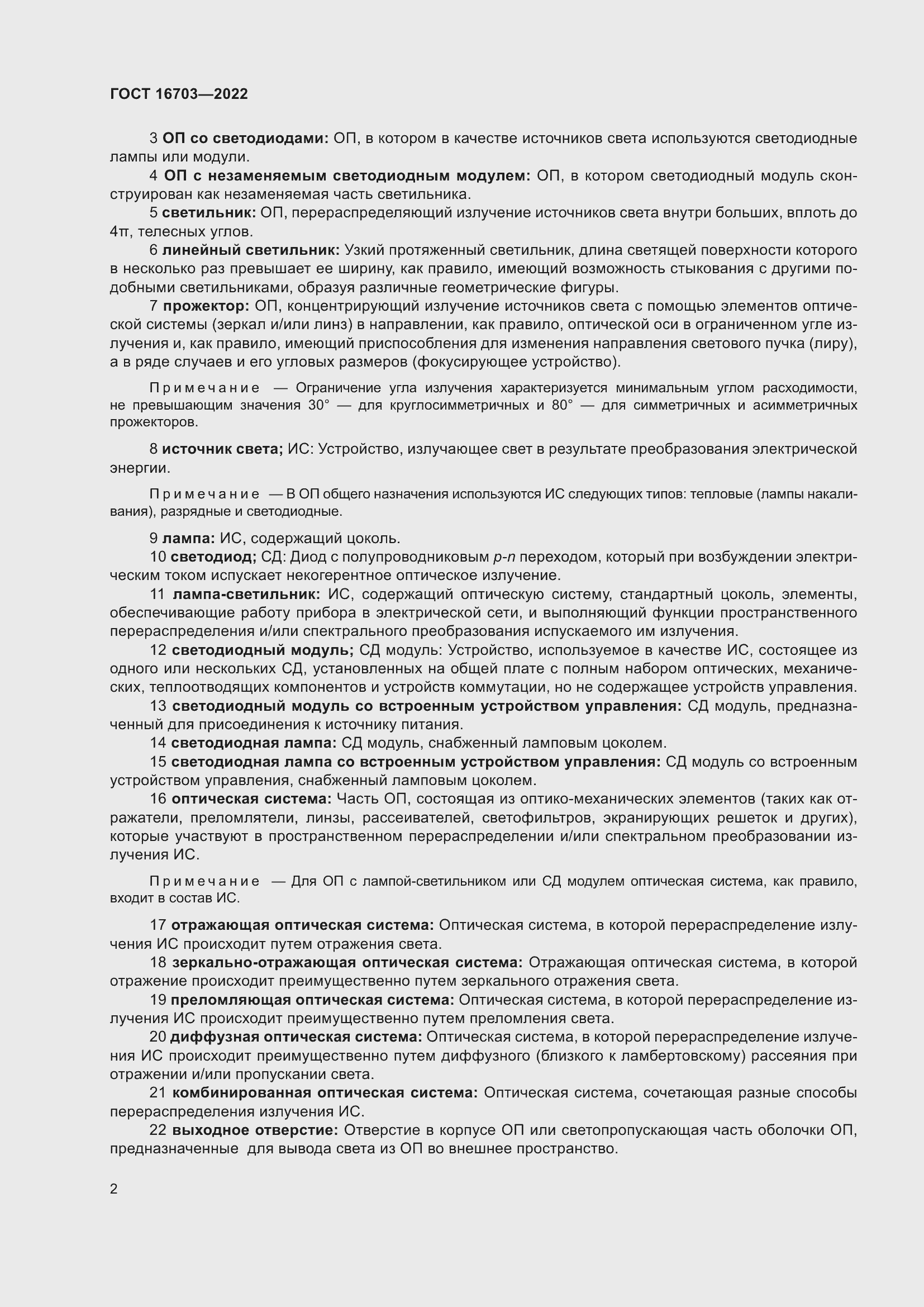 Страница 6 ГОСТ 16703-2022