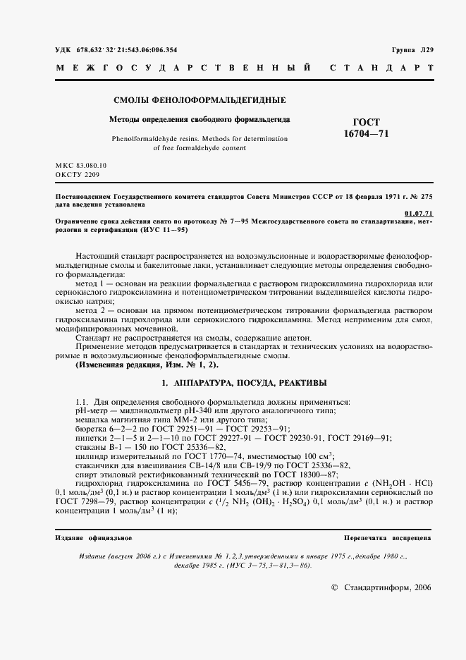 Страница 2 ГОСТ 16704-71