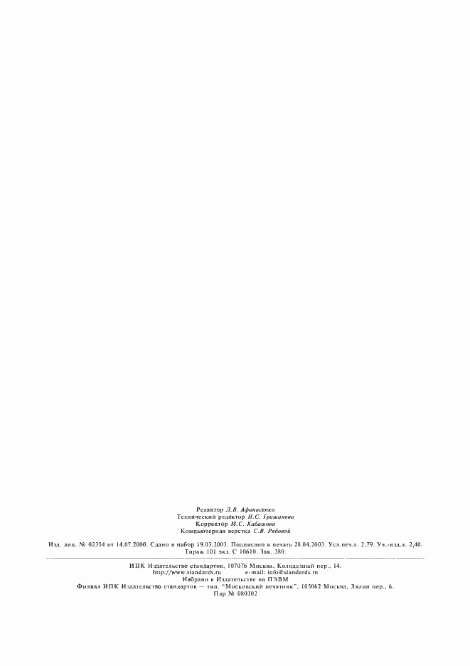 Страница 23 ГОСТ 16708-84