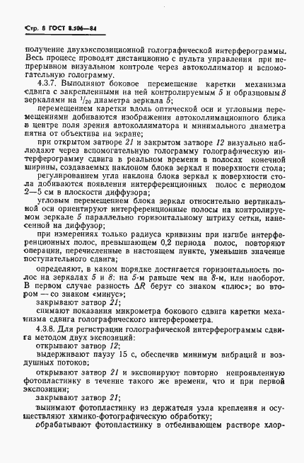 Страница 10 ГОСТ 8.506-84