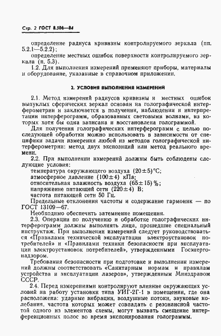 Страница 4 ГОСТ 8.506-84