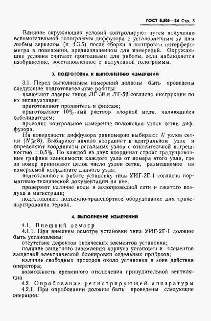 Страница 5 ГОСТ 8.506-84
