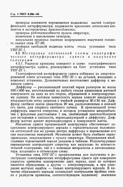 Страница 6 ГОСТ 8.506-84
