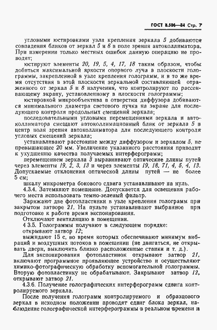 Страница 9 ГОСТ 8.506-84