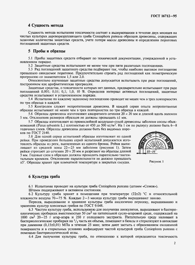 Страница 4 ГОСТ 16712-95