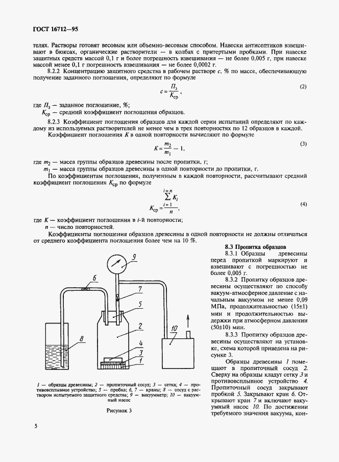 Страница 7 ГОСТ 16712-95
