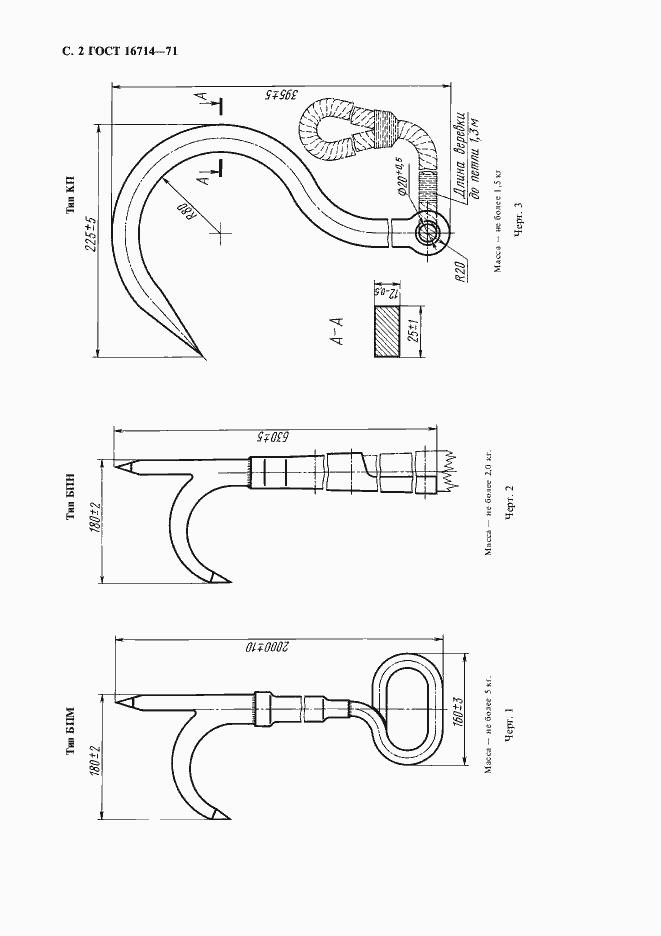 Страница 4 ГОСТ 16714-71