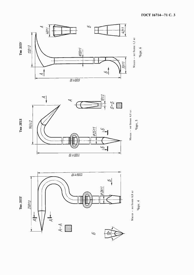 Страница 5 ГОСТ 16714-71