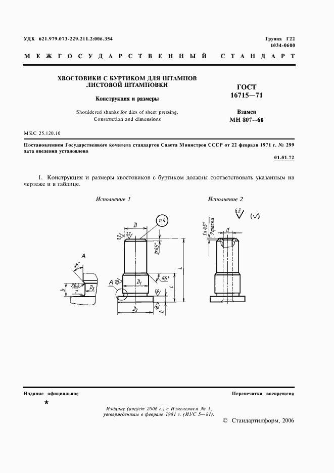 Страница 2 ГОСТ 16715-71