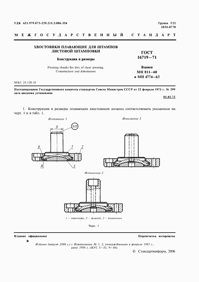 Страница 2 ГОСТ 16719-71