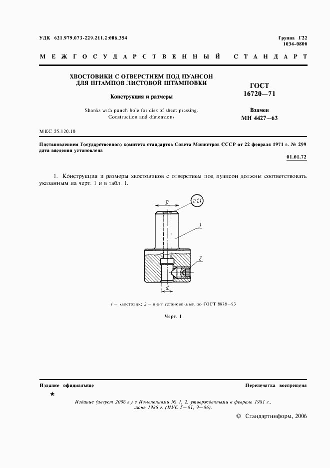 Страница 2 ГОСТ 16720-71