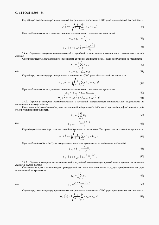 Страница 15 ГОСТ 8.508-84