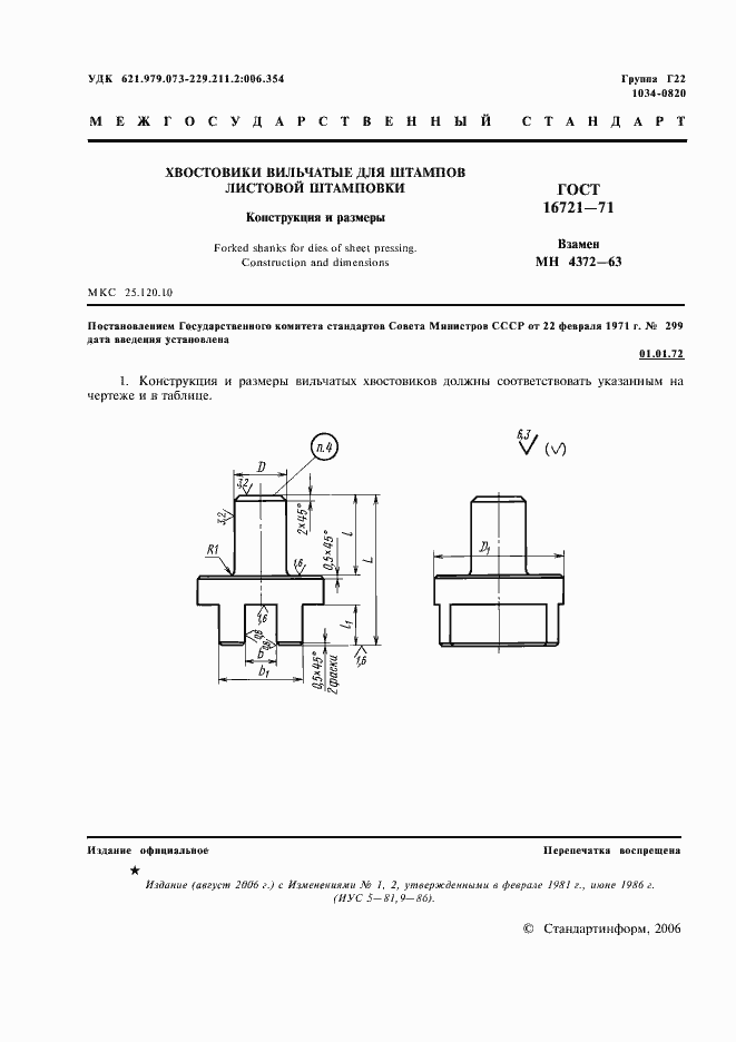 Страница 2 ГОСТ 16721-71