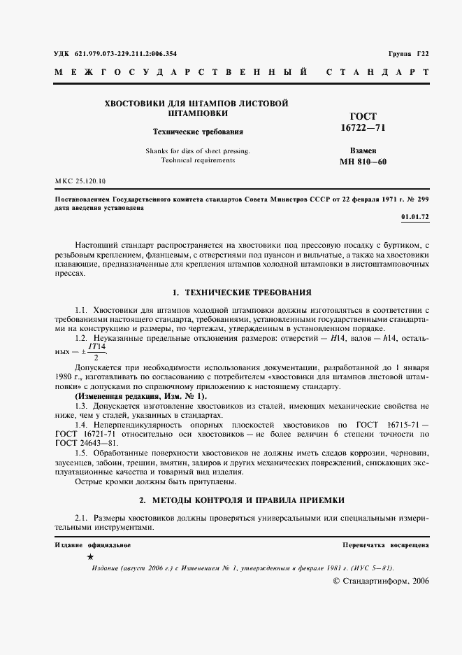 Страница 2 ГОСТ 16722-71