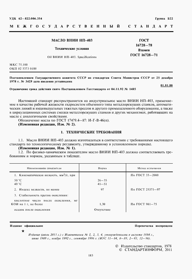 Страница 3 ГОСТ 16728-78
